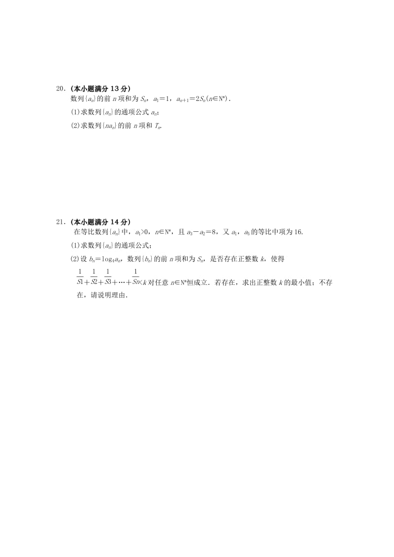 2019-2020年高二10月月考数学（理）试题含答案.doc_第3页