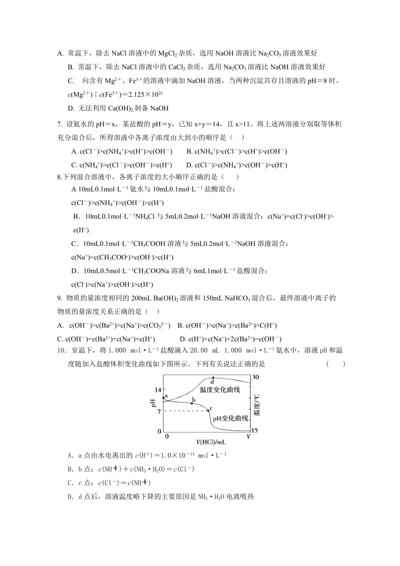 2019-2020年高二上学期第七次周练化学试卷 含答案.doc_第2页