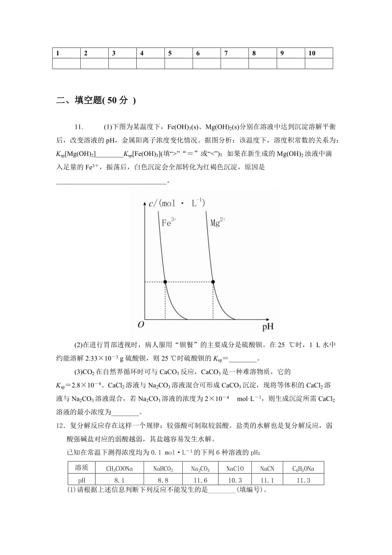 2019-2020年高二上学期第七次周练化学试卷 含答案.doc_第3页