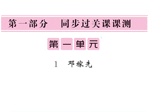 2017年人教版七年級語文下冊第一單元課內(nèi)課外課時練習題及答案.rar