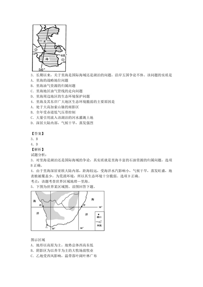 2019-2020年高二地理上学期期中试卷2（含解析）.doc_第2页