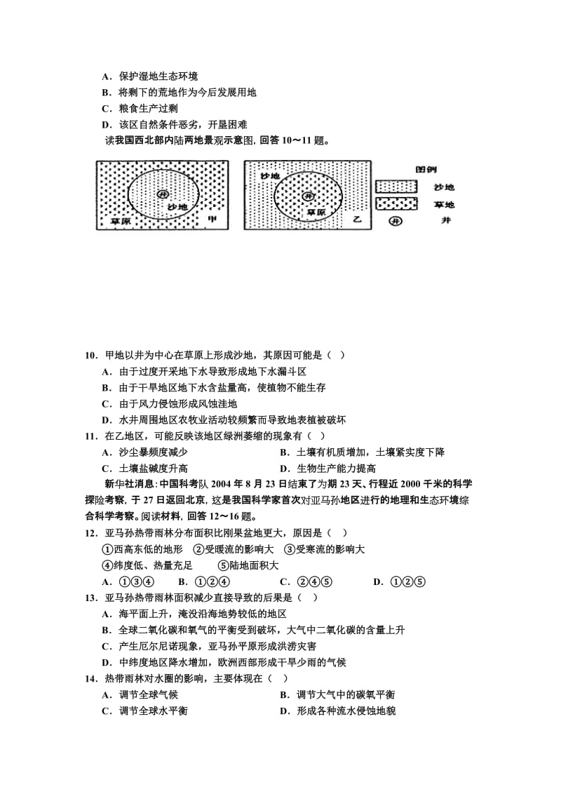 2019-2020年高二上学期第二次素质检测地理试题.doc_第2页