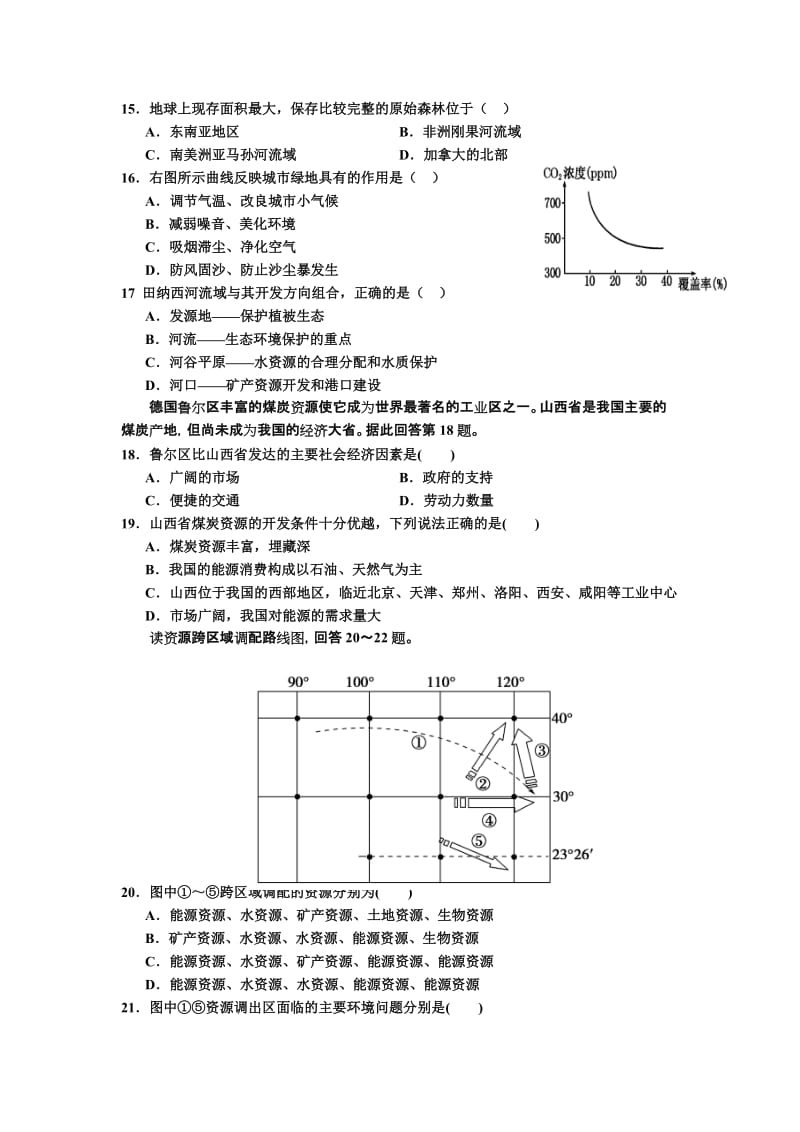 2019-2020年高二上学期第二次素质检测地理试题.doc_第3页