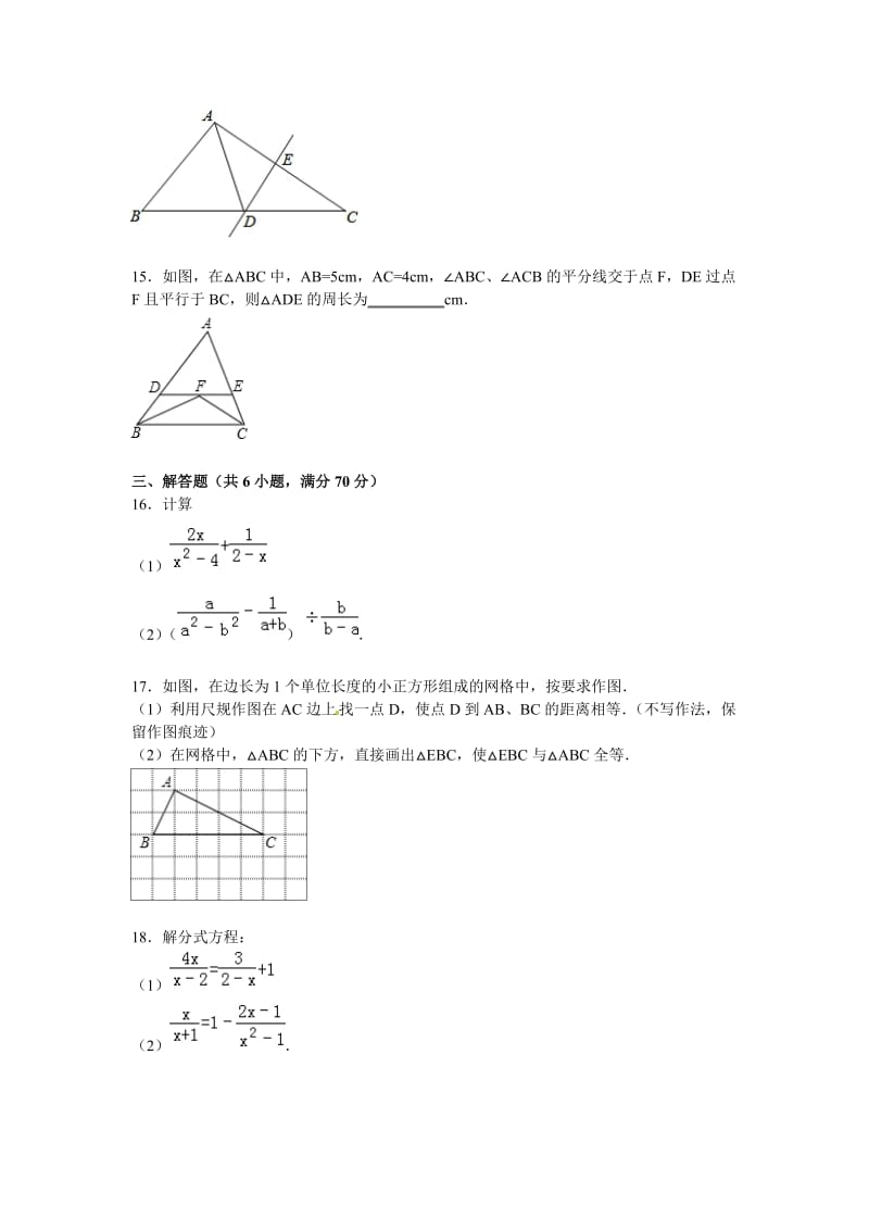 菏泽市巨野县2015-2016学年八年级上期中数学试卷含答案解析.doc_第3页