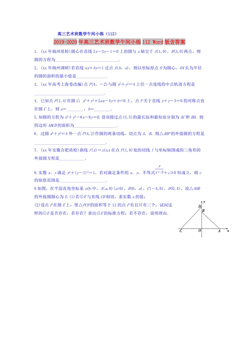 2019-2020年高三艺术班数学午间小练112 Word版含答案.doc_第1页