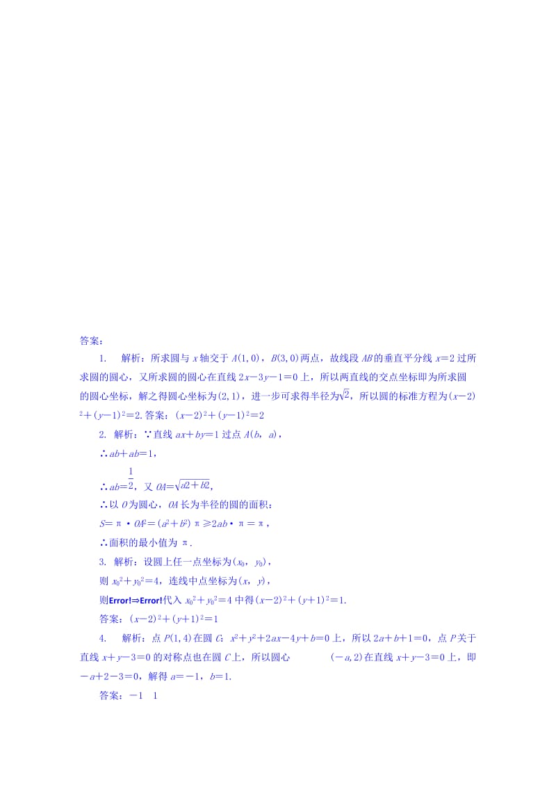 2019-2020年高三艺术班数学午间小练112 Word版含答案.doc_第2页