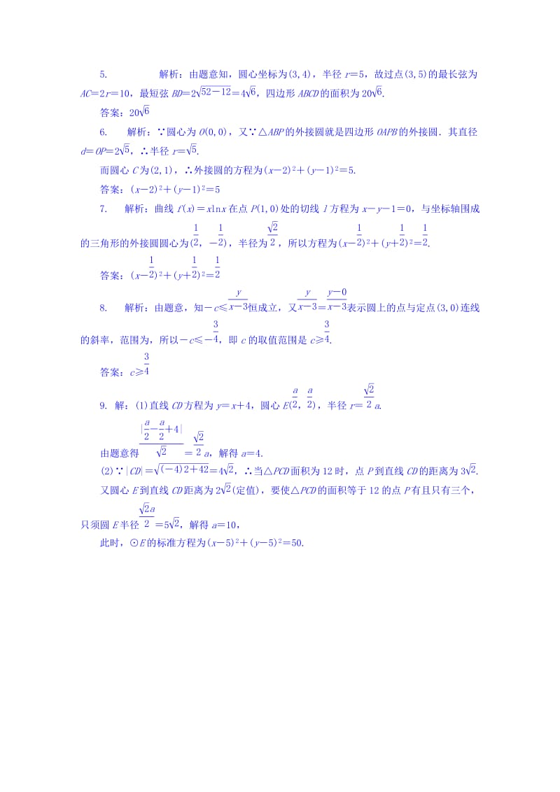 2019-2020年高三艺术班数学午间小练112 Word版含答案.doc_第3页