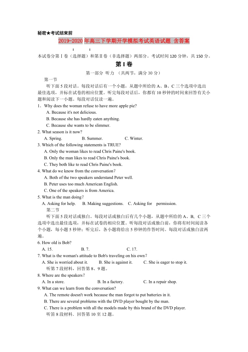 2019-2020年高三下学期开学模拟考试英语试题 含答案.doc_第1页