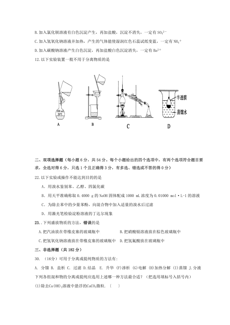 2019-2020年高三上学期第一次质检理综化学试题.doc_第2页