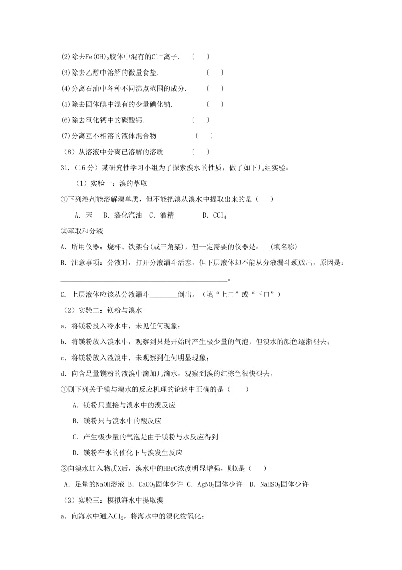 2019-2020年高三上学期第一次质检理综化学试题.doc_第3页