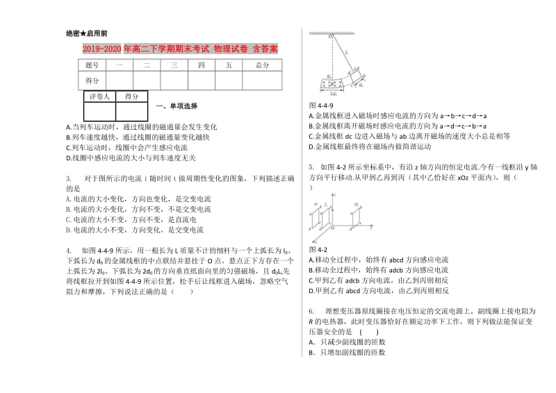 2019-2020年高二下学期期末考试 物理试卷 含答案.doc_第1页