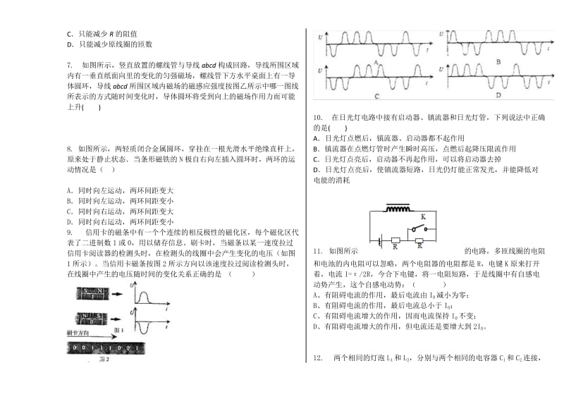 2019-2020年高二下学期期末考试 物理试卷 含答案.doc_第2页