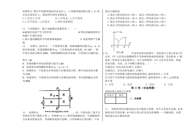 2019-2020年高二下学期期末考试 物理试卷 含答案.doc_第3页