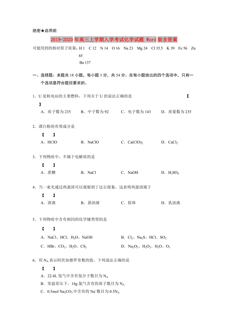 2019-2020年高三上学期入学考试化学试题 Word版含答案.doc_第1页