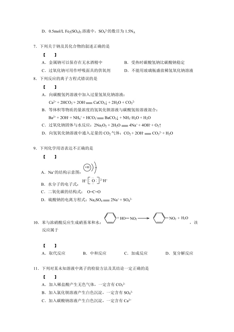 2019-2020年高三上学期入学考试化学试题 Word版含答案.doc_第2页