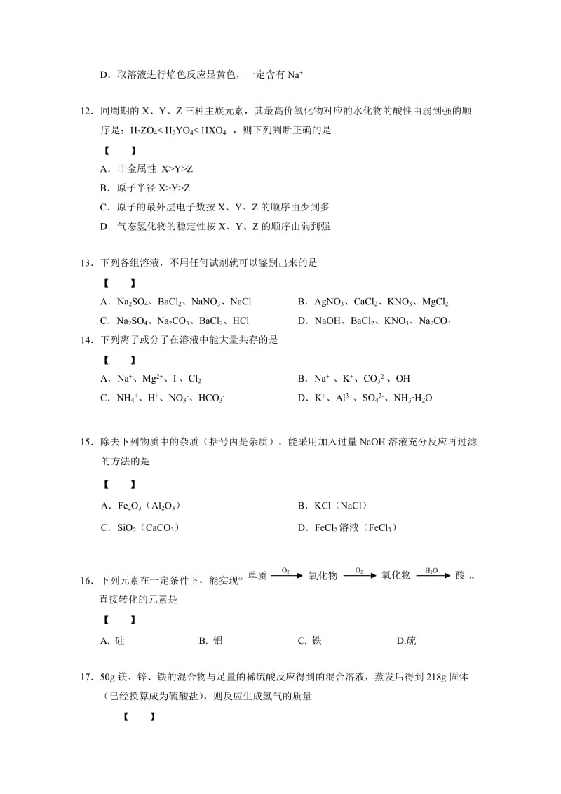 2019-2020年高三上学期入学考试化学试题 Word版含答案.doc_第3页