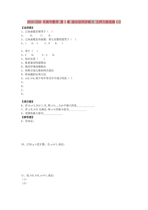 2019-2020年高中數(shù)學(xué) 第3章 綜合法同步練習(xí) 北師大版選修1-2.doc