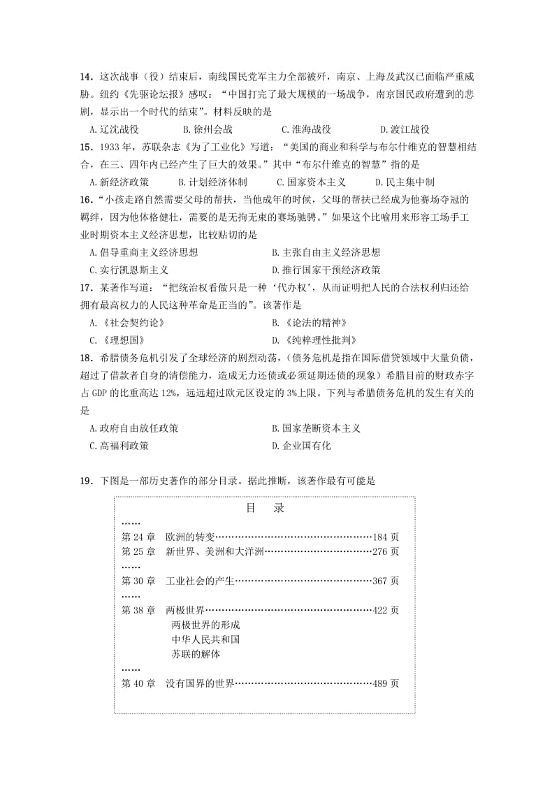 2019-2020年高三4月双周练 历史 含答案.doc_第3页