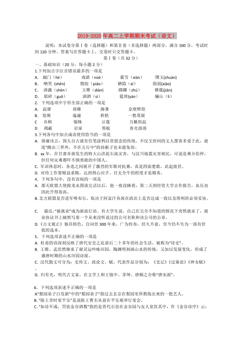 2019-2020年高二上学期期末考试（语文） .doc_第1页