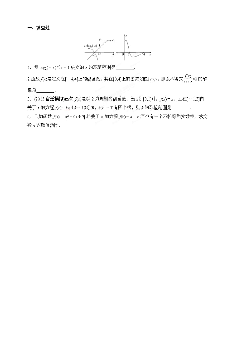 2019-2020年高三数学一轮复习 第22课时 函数的图像作业 苏教版.doc_第2页