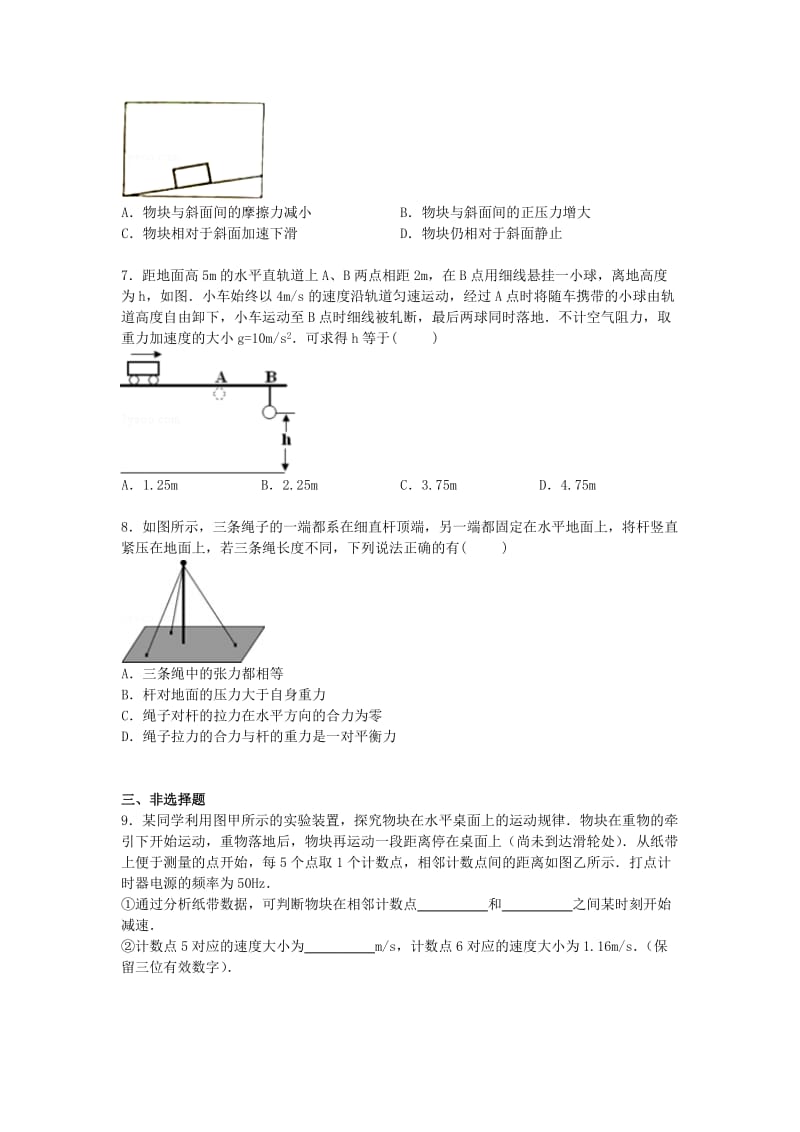 2019-2020年高三物理上学期第二次质检试卷（含解析）.doc_第2页