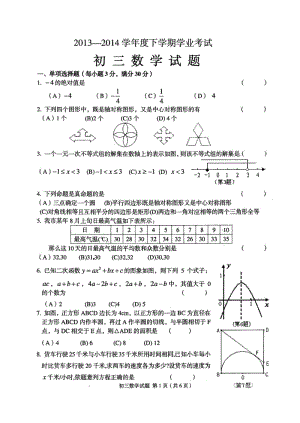 齊齊哈爾市2013-2014年九年級下數(shù)學(xué)3月份月考試題及答案.doc