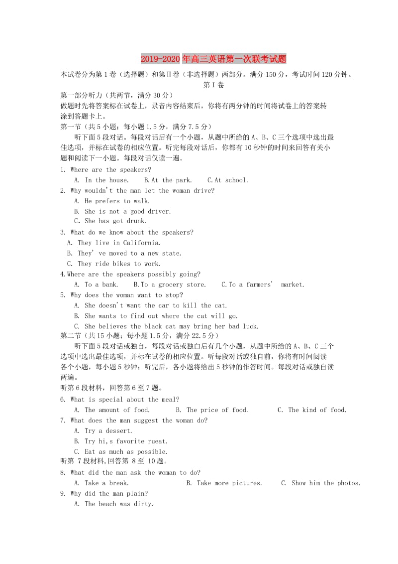 2019-2020年高三英语第一次联考试题.doc_第1页