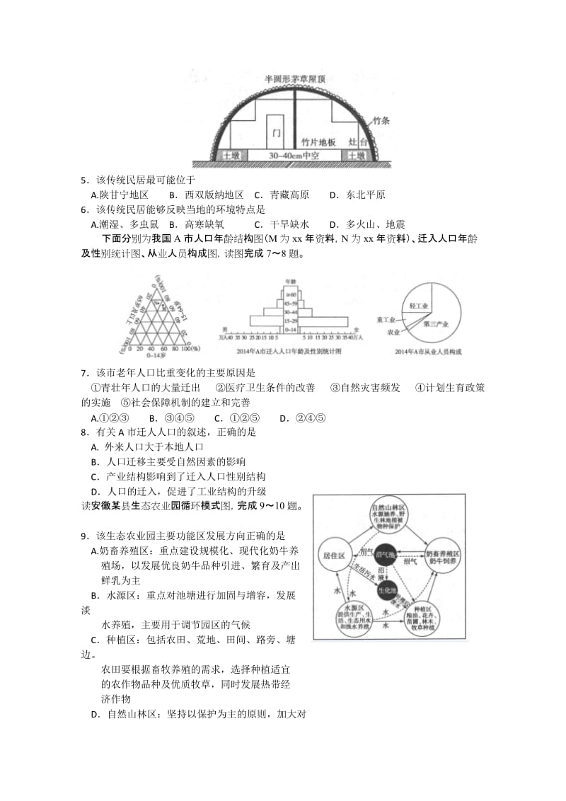 2019-2020年高三下学期3月一模考试地理试题含答案.doc_第2页