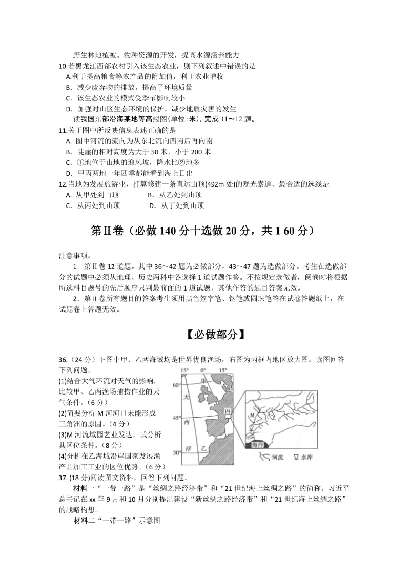 2019-2020年高三下学期3月一模考试地理试题含答案.doc_第3页