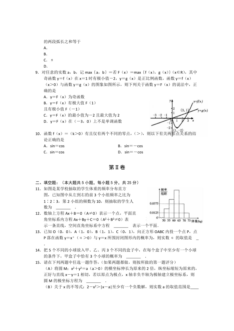 2019-2020年高三第二次模拟考试数学（理）试题.doc_第2页