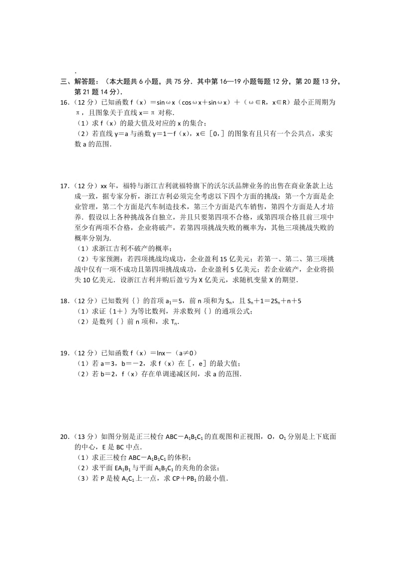 2019-2020年高三第二次模拟考试数学（理）试题.doc_第3页