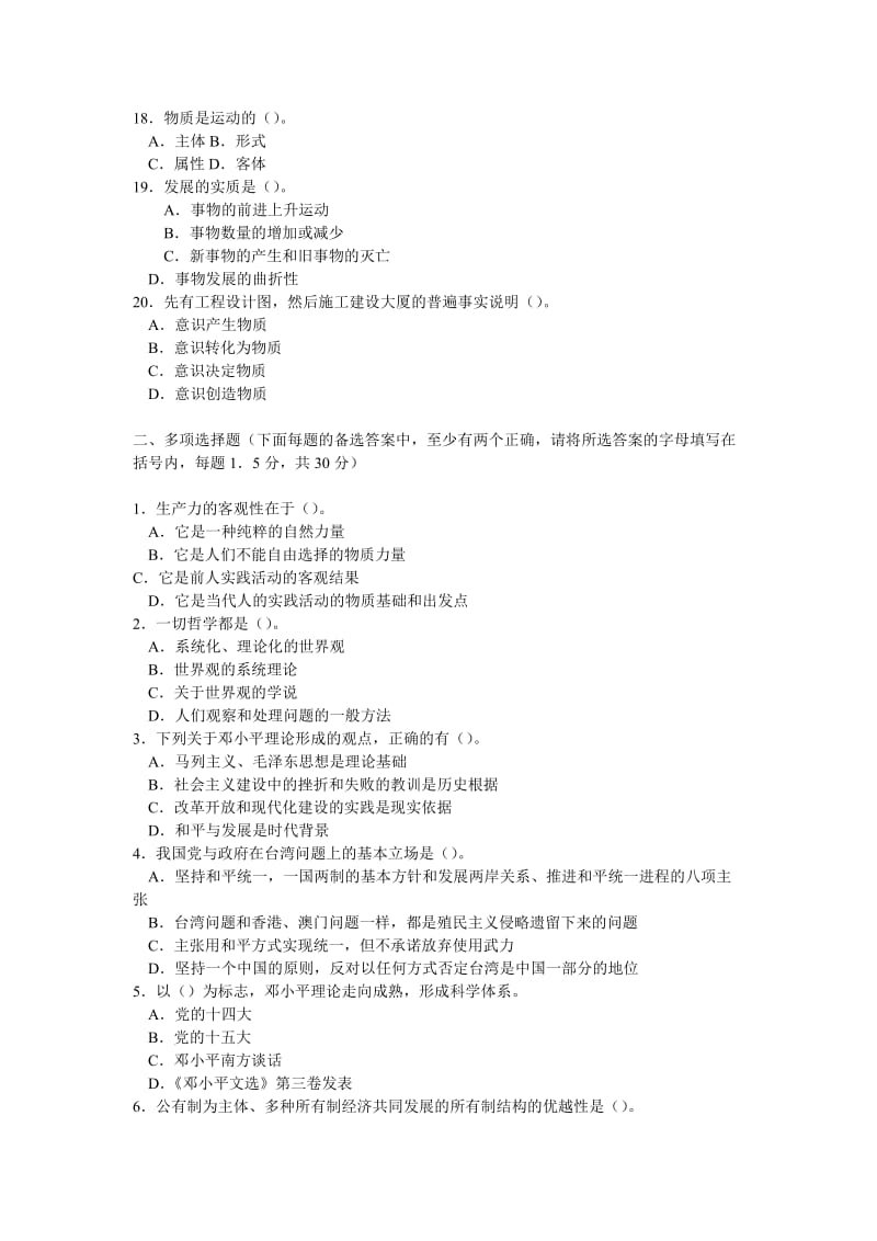 公开选拔领导公共科目全真模拟试题及答案2.doc_第3页