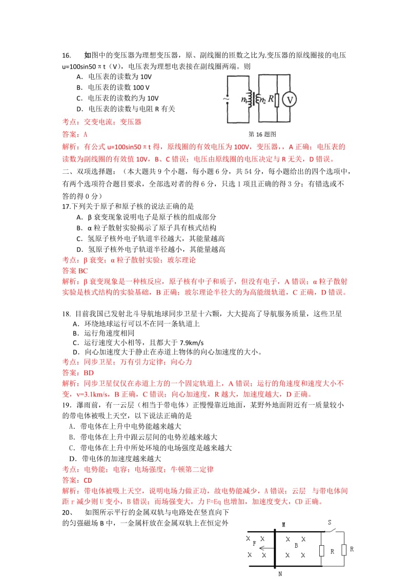 2019-2020年高三4月模拟考试物理试题 含解析.doc_第2页