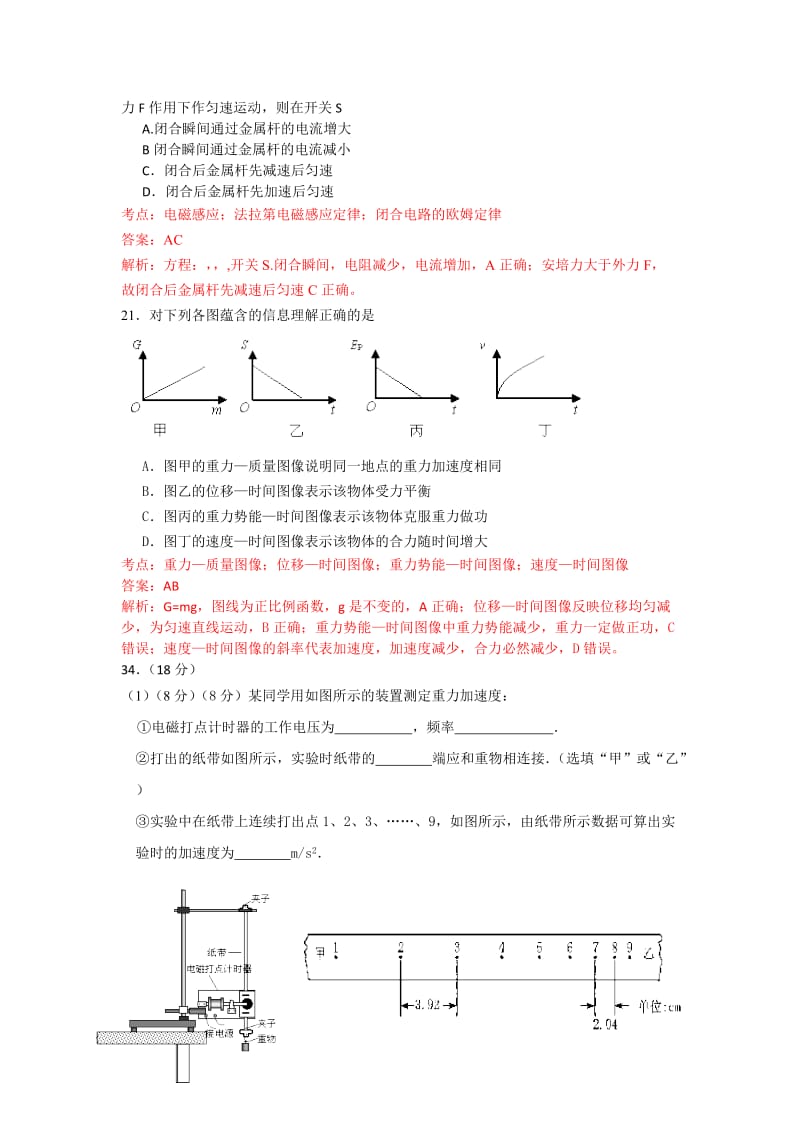 2019-2020年高三4月模拟考试物理试题 含解析.doc_第3页