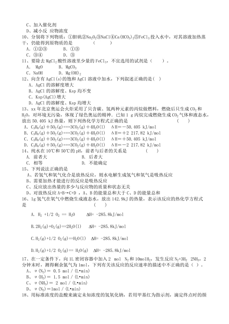 2019-2020年高二上学期期中试题化学缺答案.doc_第2页