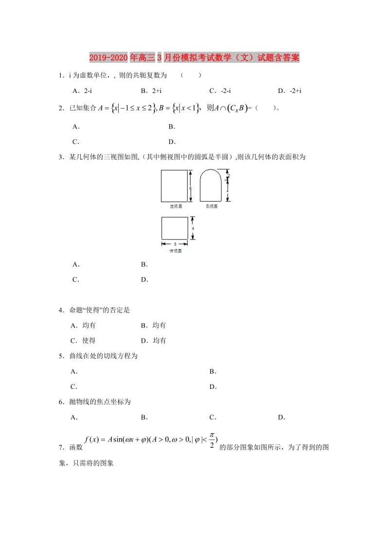 2019-2020年高三3月份模拟考试数学（文）试题含答案.doc_第1页