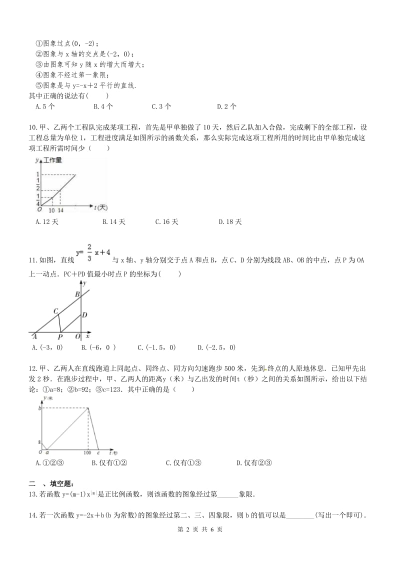 天津市红桥区2017年八年级下《一次函数》综合复习题含答案.doc_第2页