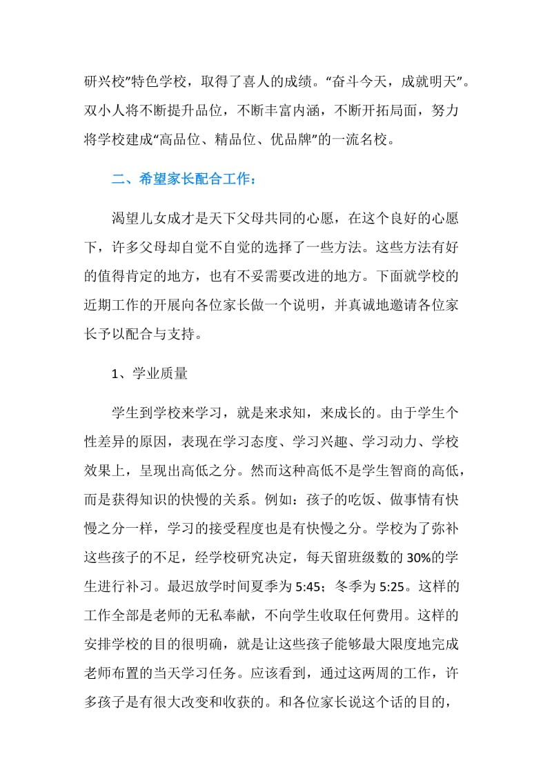 五年级老师家长会发言稿.doc_第2页