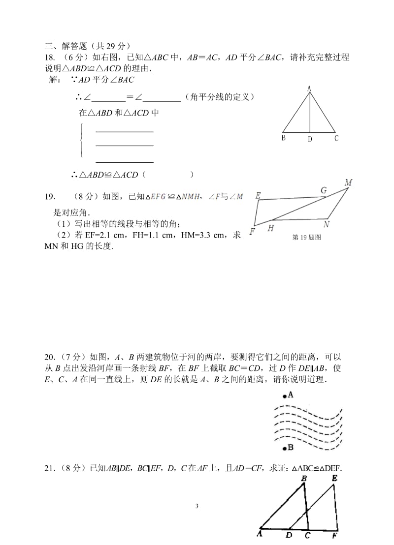 宜春市第七中学八年级上第十二章全等三角形单元试卷及答案.doc_第3页