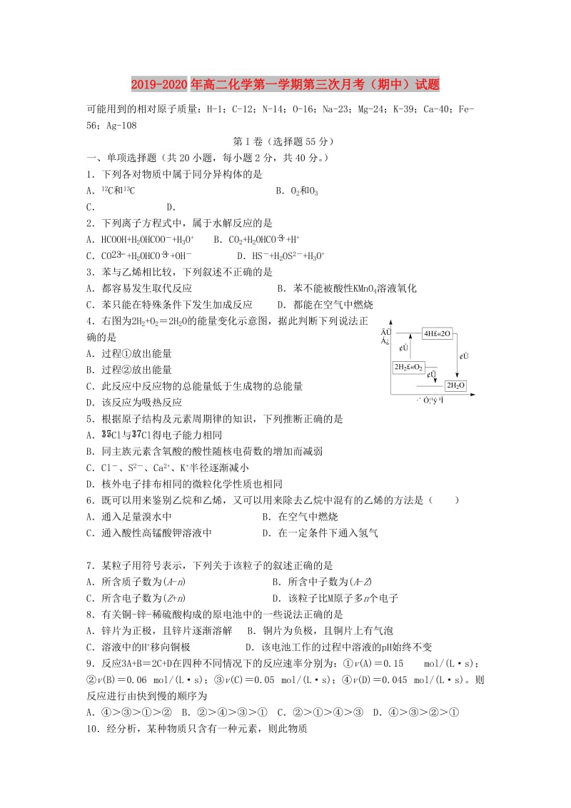 2019-2020年高二化学第一学期第三次月考（期中）试题.doc_第1页