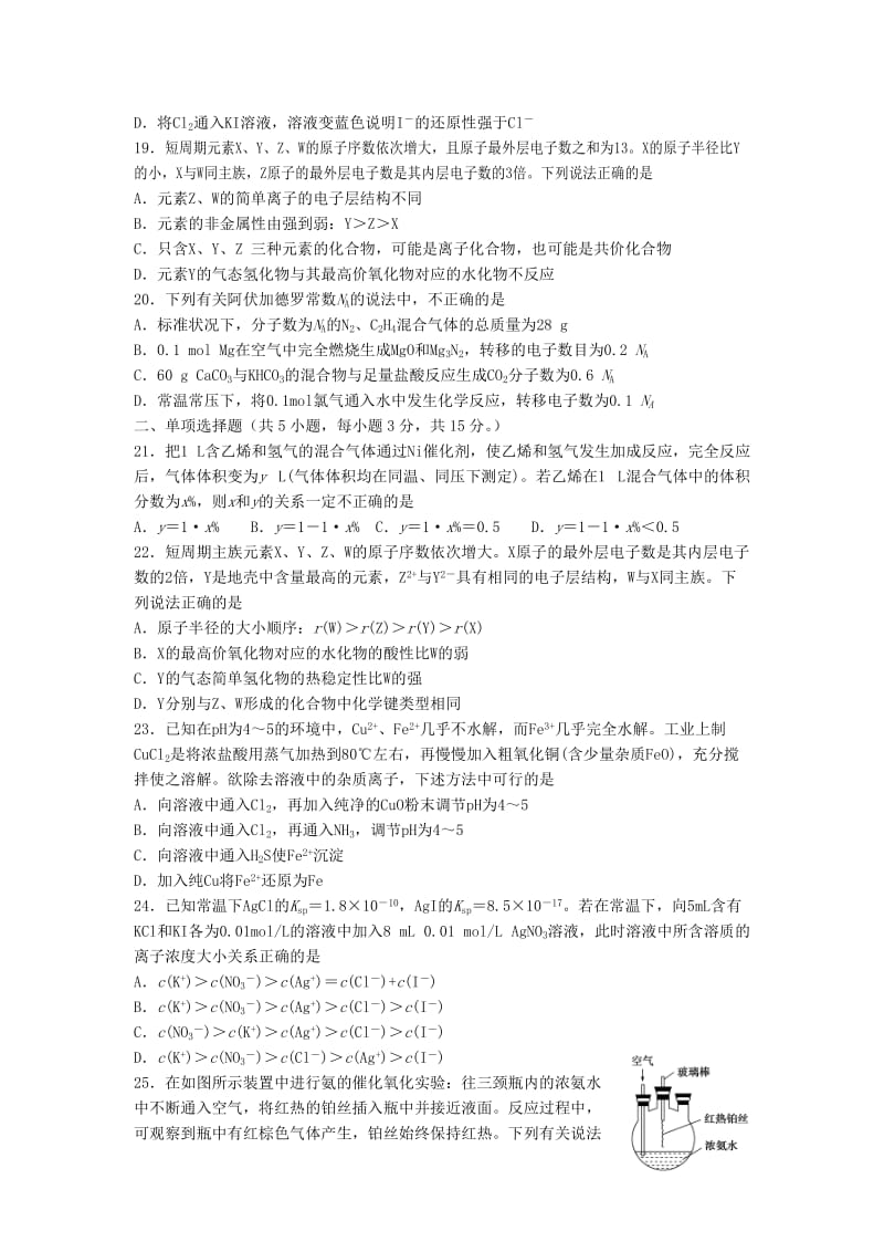 2019-2020年高二化学第一学期第三次月考（期中）试题.doc_第3页