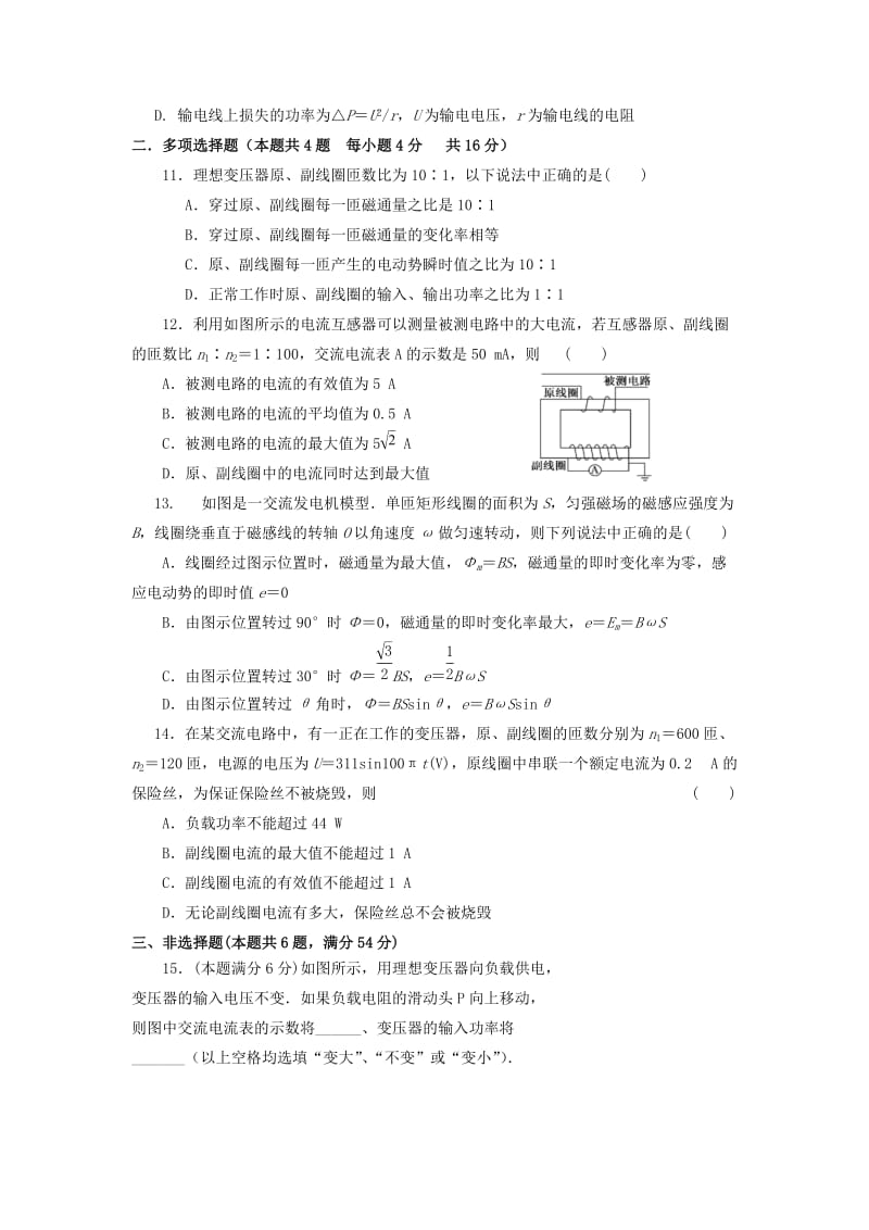 2019-2020年高中物理 第五章 交变电流单元测试2 新人教版选修3-2.doc_第3页