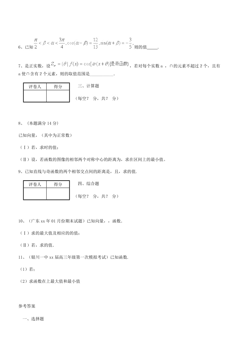 2019-2020年高考数学三轮冲刺 三角函数课时提升训练（7）.doc_第2页