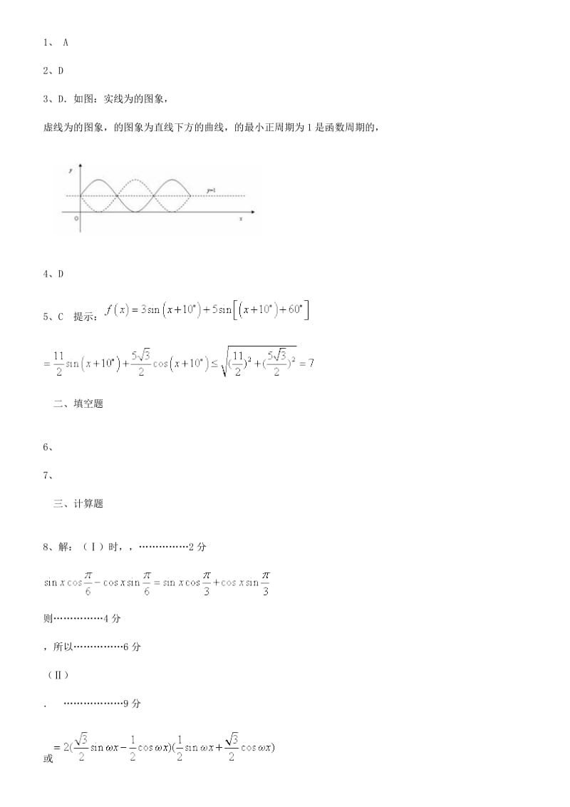 2019-2020年高考数学三轮冲刺 三角函数课时提升训练（7）.doc_第3页