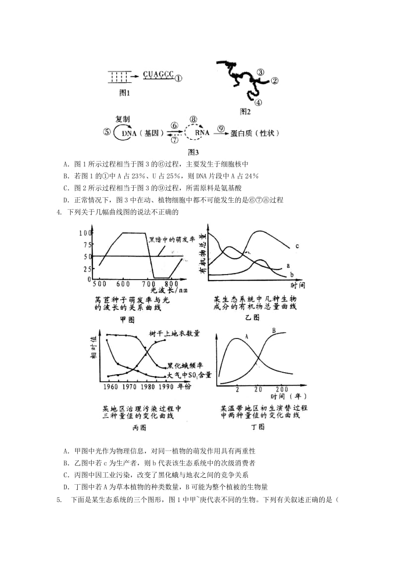 2019-2020年高三生物第一次模拟联考试题.doc_第2页