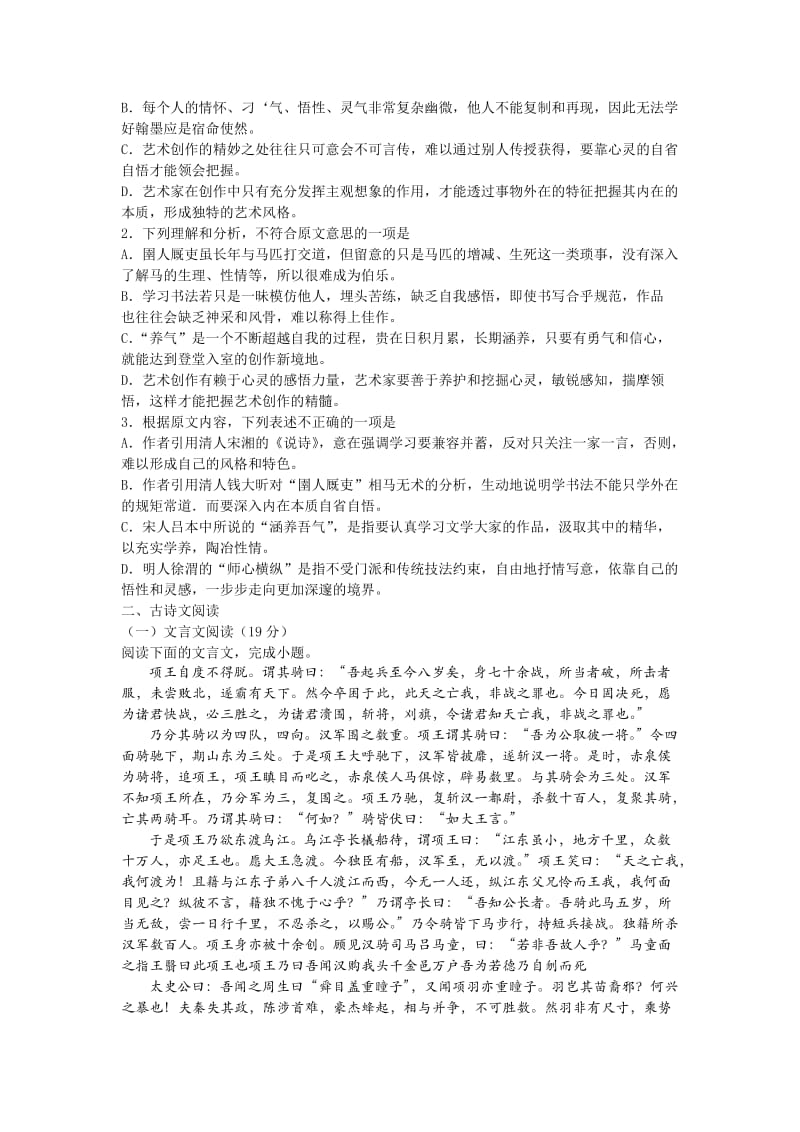 2019-2020年高三暑假第一次适应性考试语文试题 含答案.doc_第2页