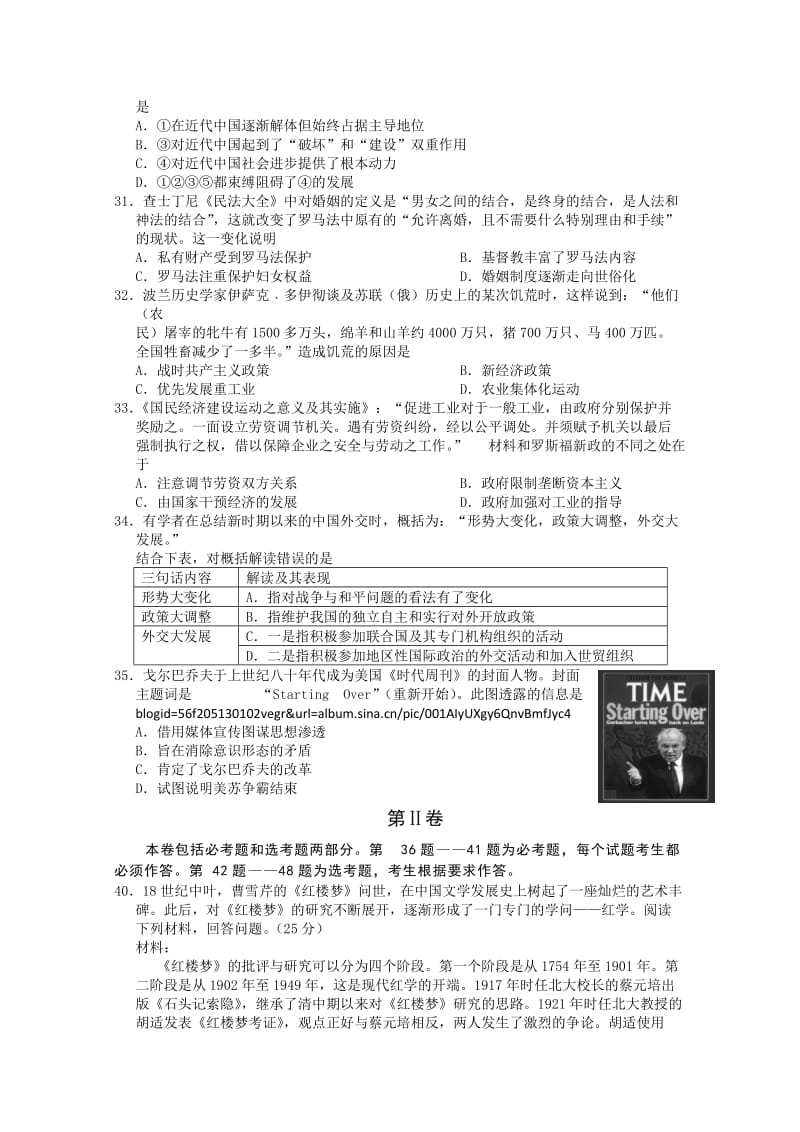 2019-2020年高三第二次联考试题 文综历史 含答案.doc_第2页