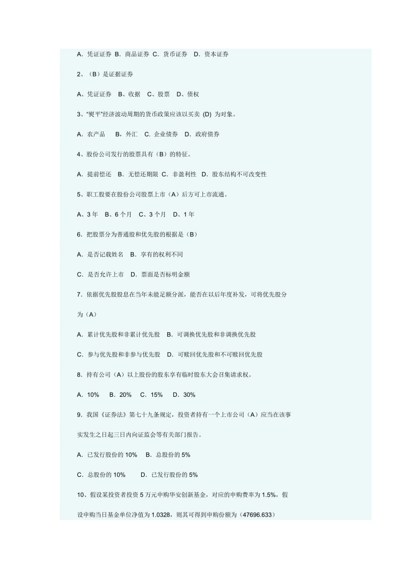 证劵投资分析_形成性考核册_答案.doc_第3页