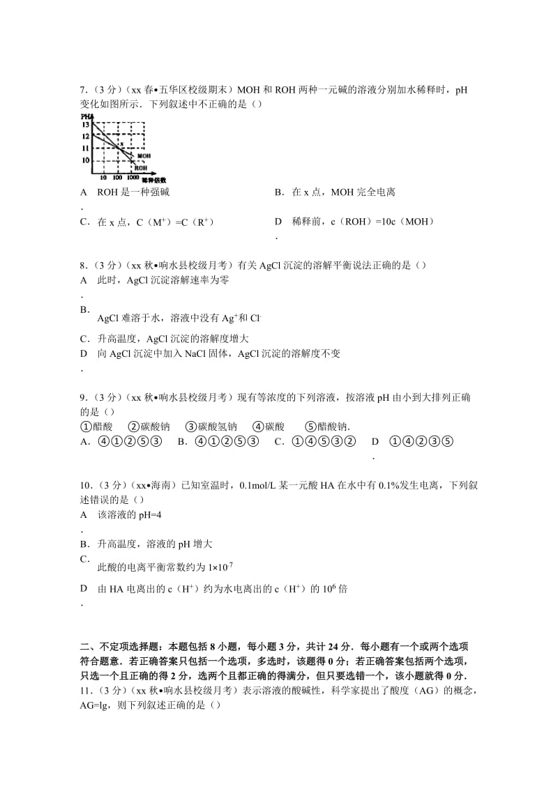 2019-2020年高二（上）第三次段考化学试卷（选修） 含解析.doc_第2页