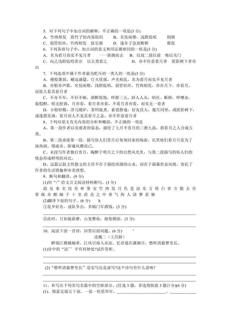 2019-2020年高三第二次调研考试试题（语文）.doc_第2页